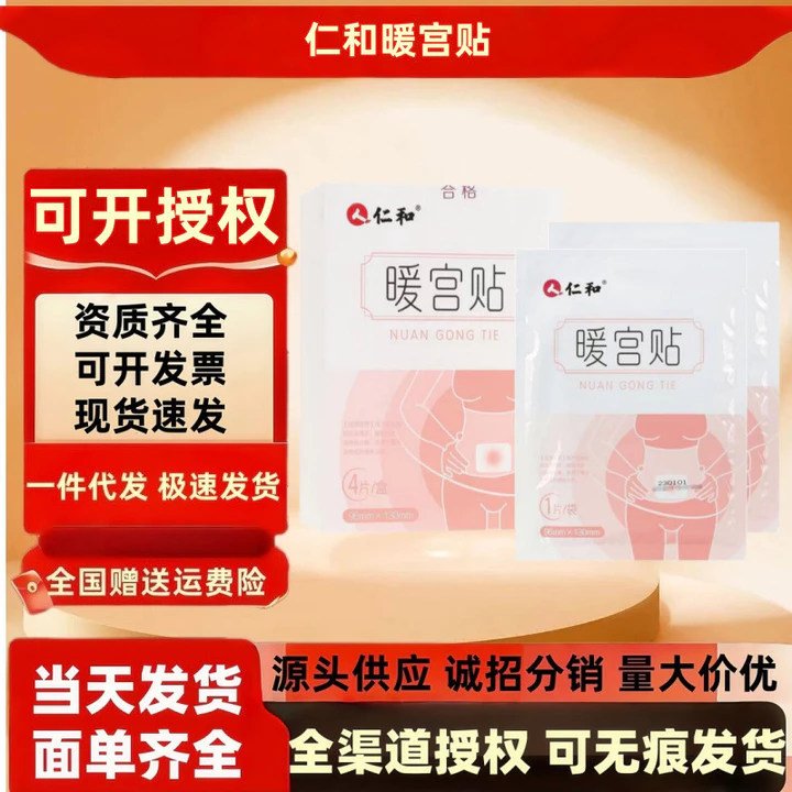4 miếng/hộp miếng dán giữ ấm dùng cho đau bụng kinh và chống cảm lạnh, túi chườm nóng để chườm nóng.