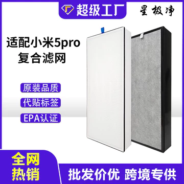 Tương thích với bộ lọc HEPA than hoạt tính của máy lọc không khí Xiaomi 5Pro, bộ phận lọc của máy lọc không khí Xiaomi.