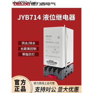 Rơle mức chất lỏng Delisi JYB714 Bể bơi Tháp nước Bộ điều khiển mực nước AC220 Bộ điều khiển mực nước