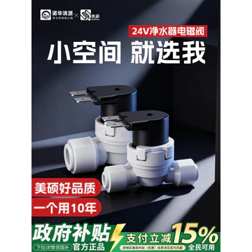 Máy lọc nước Meishuo 24V Đầu vào nước Van điện từ Máy lọc nước Máy uống trực tiếp 2 điểm Phụ kiện đa năng Lọc nước Thích hợp cho tất cả các thương hiệu