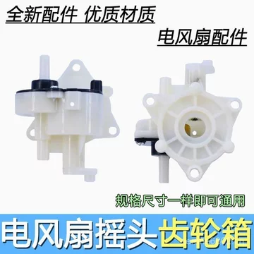 Quạt Sàn Quạt Để Bàn FS40 Lắc Đầu Hộp Răng Bộ Điều Khiển Quạt Lắc Đầu Hộp Số Quạt Điện Phụ Kiện Đa Năng XLKK