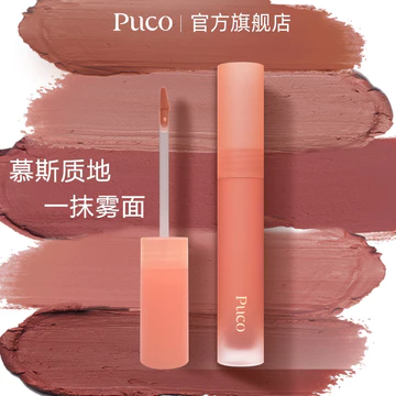 PUCO Mousse Son Bóng Trắng Ánh Trăng Hạnh Nhân Sữa Màu Cà Phê Son Son Bóng Son Bóng Matte
