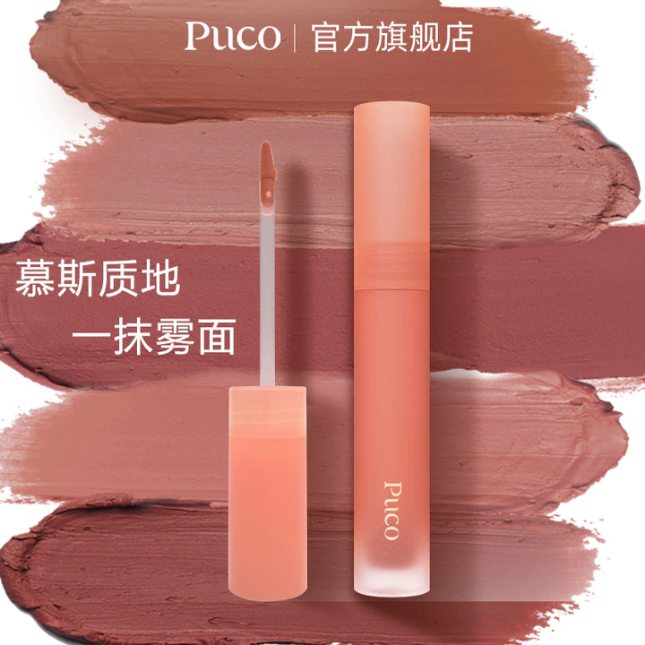 PUCO Mousse Son Bóng Trắng Ánh Trăng Hạnh Nhân Sữa Màu Cà Phê Son Son Bóng Son Bóng Matte