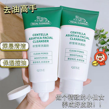[Hàng có sẵn] Sữa rửa mặt Kisser Centella Asiatica Sữa rửa mặt Làm sạch da mặt Nhẹ nhàng Dưỡng ẩm Dưỡng ẩm Làm sạch lỗ chân lông tinh tế Sữa rửa mặt hổ 9.22