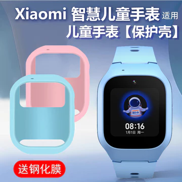 Thích hợp cho Xiaomi Đồng hồ trẻ em thông minh Vỏ bảo vệ Mi Rabbit Đồng hồ điện thoại C7A Vỏ nhỏ mi5C Học tập Vỏ đồng hồ 4C Vỏ mặt số mềm ca7x Vỏ đồng hồ gọi điện đồng hồ Phim watchc
