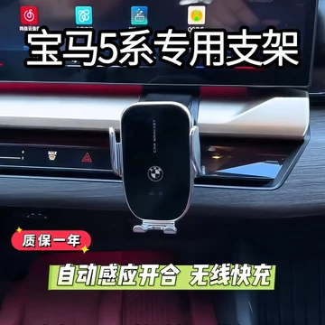 ☘️Base gắn điện thoại ô tô Giá đỡ điện thoại ô tô giá đỡ BMW nguyên bản Giá đỡ điện thoại di động chuyên dụng BMW 5 Series 11-26 Bộ sạc không dây ô tô Điều hướng Giá đỡ điện thoại di động Phụ kiện nội