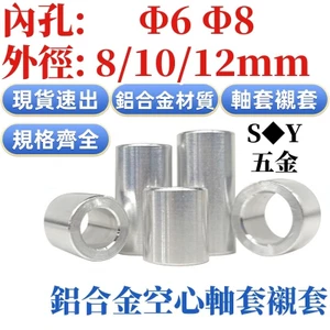 Chất liệu hợp kim nhôm Bushing Lỗ bên trong 6 / 8mm Đường kính ngoài 8 / 10 / 12mm Tay áo hình trụ rỗng dày Gioăng nhôm cách ly Tay áo bằng nhôm