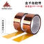 Ngón Tay Vàng Băng Nhiệt Độ Cao Băng Chịu Nhiệt Độ Cao PI Polyamide Băng Hàn Công Nghiệp Chịu Nhiệt Nhà Máy Điện Tử Truyền Nhiệt 6.30