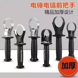 26 Tay Cầm Búa Điện Phụ Trợ Tay Cầm Phía Trước Dày Tay Cầm Tác Động Khoan Búa Điện Phụ Kiện Dụng Cụ Điện Phụ Kiện SCKB