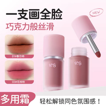 Son Môi Mềm Sáp Đa Năng Kem Chống Dính Cốc Son Môi Trơn Son Môi Màu Khỏa Thân Son Men Matte Blush Lip Mud Lip Cheek T003