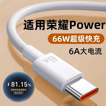 Thích hợp cho cáp sạc điện thoại di động HONOR Power 66W Cáp dữ liệu nguồn HONOR HONOR Cáp sạc nhanh 6A Cáp sạc nhanh Giao diện Type-C mở rộng Cáp sạc 2m Cáp sạc Flash