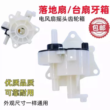Lắc Đầu Răng Lắc Đầu Hộp Điều Khiển Tầng Quạt Phụ Kiện Quạt Quạt fs40 Quạt Hộp Số Đa Năng Để Bàn Quạt AF6W