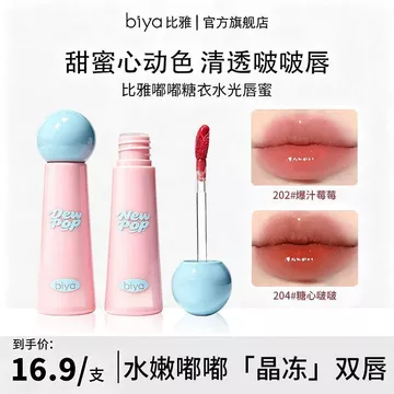 [Biya] Biya Lip Mud Matte Water Gloss Mirror Lip Gloss Long-Lasting Lip Cheek Dual-Sử dụng Mặt trơn All-Match Whiteing Lip Glaze XK87