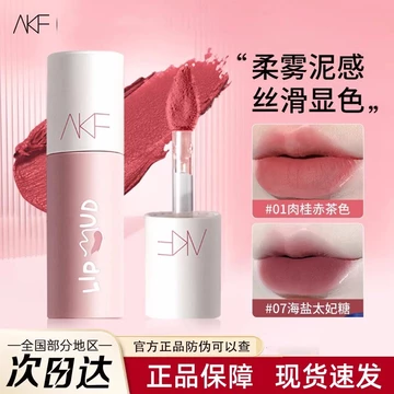 AKF Lip Mud Lip Lip Glaze Nữ M07 Niche Thương Hiệu Giá Rẻ Phong Cách Học Sinh Matte Matte Chống Dính Cup M20 Màu Sắc akf
