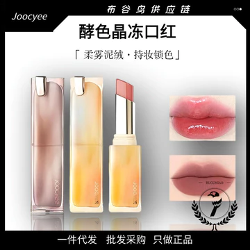 [Hàng có sẵn] Joocyee Enzyme Color Crystal Jelly Lipstick Lip Jelly Lipstick Lip Gloss Dưỡng ẩm Làm trắng bóng Học sinh Fema