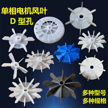 Động Cơ Quạt Cánh Quạt Tự Sơn Bơm Quạt Làm Mát Động Cơ Quạt Nhựa Lưỡi D-Hole Quạt Cánh 220V Một Pha Phụ Kiện Động Cơ 0DMX