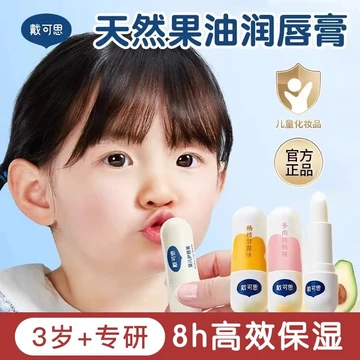 Decos Son Dưỡng Môi Trẻ Em Son Dưỡng Môi Cho Bé Dưỡng Ẩm Dưỡng Ẩm Son Dưỡng Môi Cho Bé Thu Đông Son Dưỡng Môi Chống Khô