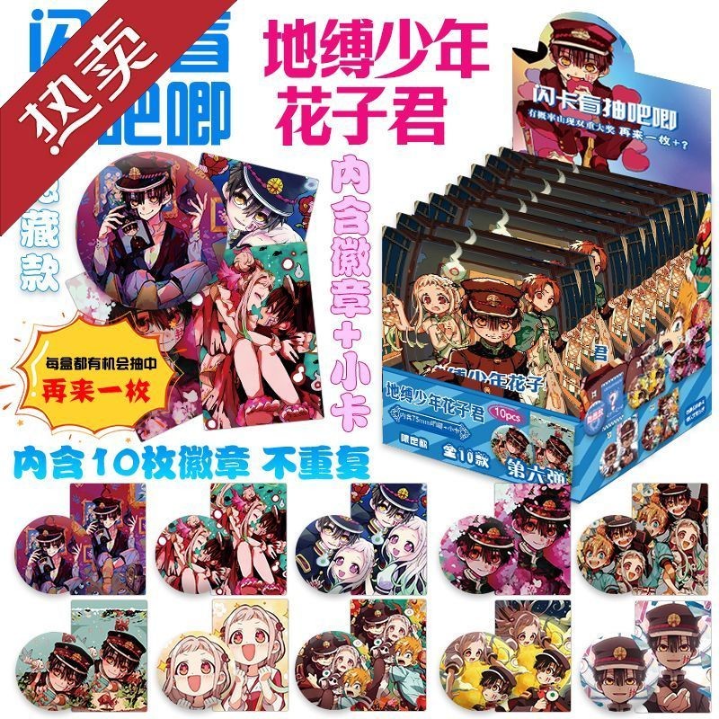 Hộp mù Hanako-kun Vol.6 | Hộp đầy đủ 10 gói | Huy hiệu + Thẻ Anime 75mm