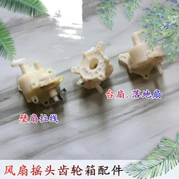 🔥Phụ Kiện Quạt Điện Hộp Số Hộp Răng Thích Hợp Cho FD-4012-WG Quạt Sàn Quạt Điện Bàn Quạt Treo Tường Lắc Đầu Hộp Răng Hộp Răng