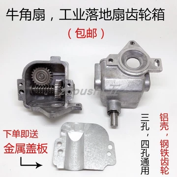 Công Nghiệp Tầng Quạt Hộp Bánh Răng Quạt Sừng Hộp Răng Đuôi Hộp Di Chuyển Đầu Thiết Bị 650 / 750mm Quạt Điện Phụ Kiện KXEU