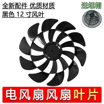 Thích Hợp Cho Quạt Điện Xianke FD-269 Quạt Lưỡi 40cm Quạt Sàn Nhỏ Quạt Bàn Lá 300mm Xoay Lá ABS Quạt Blade Dfgy