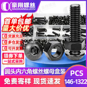 10.9 Cao Cấp Đầu Tròn Lục Giác Ổ Cắm Vít Đai Ốc Bộ Đen Đầu Tròn Bu Lông Đóng Hộp Vít Hỗn Hợp DJ42