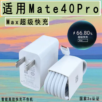 Thích hợp cho Bộ sạc Huawei Mate40Pro Sạc siêu Flash max Cắm sạc siêu nhanh Cáp dữ liệu giao diện Type-c chính hãng MATE40PRO Điện thoại di động Sạc nhanh Cáp dữ liệu 6A Đảo