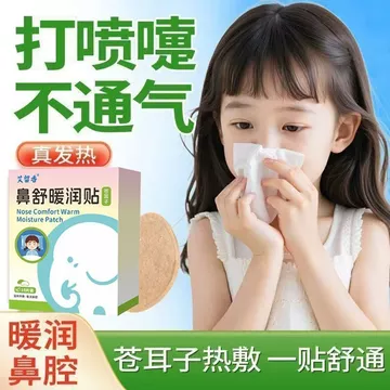 Express Hơi Nước Mũi Miếng Dán Tai Mũi Miếng Dán Người Lớn Trẻ Em Thông Gió Mũi Miếng Dán Ấm Miếng Dán Mặt Nóng Gói
