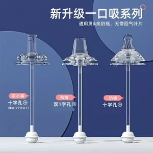 Phụ Kiện Bình Sữa Cho Bé Thế Hệ Thứ 3 Núm Vú Vịt Vòi Ống Hút Không Chứa Sữa Trọng Lực Bóng Đa Năng JQPD