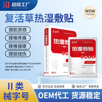 Miếng dán chườm nóng thảo dược phục hồi sức khỏe, Thiết bị y tế loại II, Sản xuất OEM, 6 miếng/hộp.