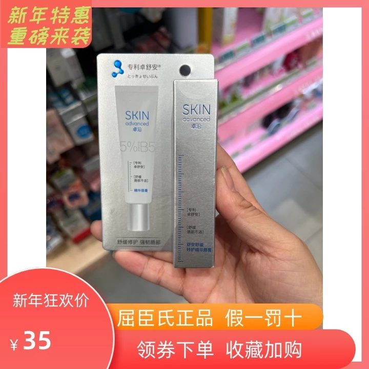 SA Soothing Soothing Tinh Chất Chăm Sóc Đặc Biệt Son Môi 10ml Chống Khô Lột Đỏ Da Nhạy Cảm Sắt Nhỏ Tiện Lợi