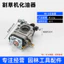 Bộ chế hòa khí máy cắt cỏ 139 / 140 / 40-5 Máy cắt cỏ Máy làm đầy hai cú đánh Bộ chế hòa khí bốn thì Phụ kiện đa năng UQ8P