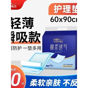 Yongfukang Người Lớn Điều Dưỡng Miếng Lót Người Cao Tuổi Tã Người Lớn Tã Người Cao Tuổi 60 * 90L Tã Kích Thước Lớn