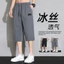 Siêu Mỏng Ice Silk Crop Quần Bé Trai Quần Short Nam Mùa Hè Mỏng Phong Cách Hợp Thời Trang Rời Thể Thao Nhanh Khô Quần SSKW