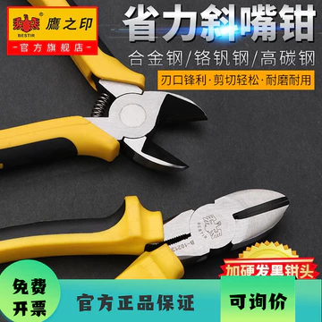 Eagle Seal Kìm chéo Kìm lệch tâm Kìm cắt Kìm 20cm Kìm điện tử Kìm chéo cấp công nghiệp Kìm phần cứng
