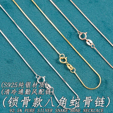 Dây chuyền bạc nguyên chất, dây chuyền trơn, dây chuyền xương rắn hình bát giác, dây chuyền mạ vàng 18k 925, dây chuyền xương quai xanh, dây chuyền trang sức bạc, dây chuyền bạc, dây chuyền nữ.