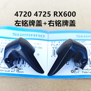 SHIMANO SHIMANO Xe Đạp Đường Bộ Tiagra 4720 4725 4700 Hình Thay Đổi Nắp Móng Tay Bảng Tên