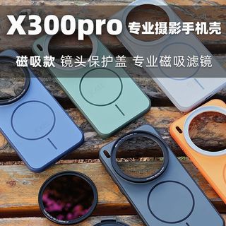 Thích hợp cho mô hình giao diện vivox300pro Chụp ảnh đầy màu sắc Vỏ điện thoại Vỏ lọc Vỏ bảo vệ ống kính