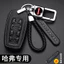 Thích hợp cho Great Wall Harvard H6 Key Cover M6 Thế hệ thứ ba H2S / F5 / H4h7 Big Dog h9 First Love F7x Khóa xe hơi