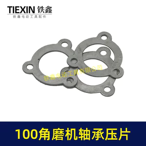 100 Máy Mài Góc Đầu Vỏ Chịu Lực Tấm Áp Lực Máy Đánh Bóng Đầu Ra Trục Cố Định Tấm Trước Chịu Lực Tấm Áp Lực Phụ Kiện 03091 Q0VY