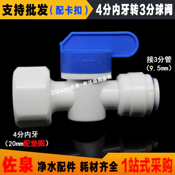 Máy Lọc Nước Máy Lọc Nước 4 Điểm Dây Bên Trong Răng Đến 3 Điểm Ống PE Van Bi Lọc Nước Đầu Vào Ba Chiều Công Tắc Phụ Kiện