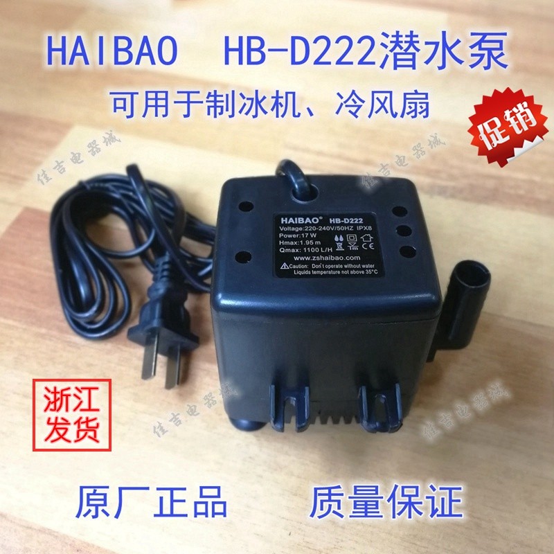 HAIBAO HB-D222 Máy Làm Đá Bơm Chìm Quạt Làm Mát Nước Lạc Đà Quạt Điều Hòa Không Khí Quạt Làm Mát Máy Bơm Nước 17W