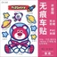 Dễ Thương Gấu Dâu Tây Xe Điện Miếng Dán Xe Máy Pin Xe Chống Nước Tự Dính Trang Trí Chống Trầy Xước Chặn Miếng Dán 7.2MLR0