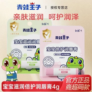 Son dưỡng môi trẻ em Hoàng tử ếch phổ biến 4g Bé trai Bé gái Dưỡng ẩm Dưỡng ẩm Chống khô Son dưỡng môi cho bé
