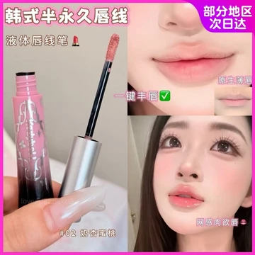 Son lót môi bán vĩnh viễn Hàn Quốc!Soft Matte Liquid Lip Liner Cover Lip Color Expand Lip Enhancing Lip Lip Lip Lip Base Color