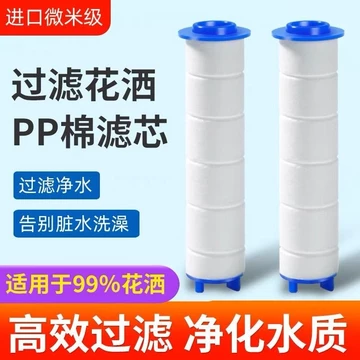 Vòi hoa sen chính hãng PP Bộ lọc bông Phụ kiện thay thế Vòi hoa sen Lọc nước nén lõi bông Bộ lọc vòi hoa sen lõi bên trong