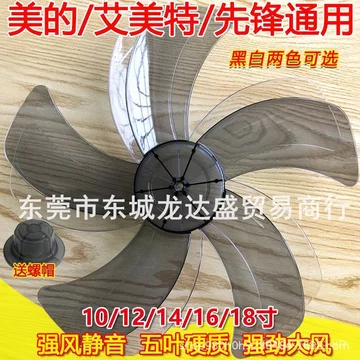 Phụ kiện quạt điện Lưỡi quạt chính hãng Quạt bàn đa năng Quạt sàn Quạt treo tường Lưỡi quạt quạt điện dày Lưỡi quạt điện THJG