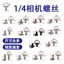 1 / 4 Ốc Vít Daquan 304 Thép Không Gỉ Gimbal Chân Đế Máy Ảnh Phát Hành Nhanh Cờ Lê Vít Hexag101708