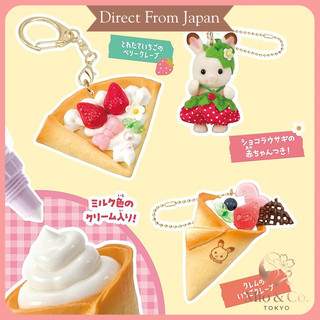 Whipple Character 【 Sylvanian Families Whipple Keychain Kit (Strawberry) 】