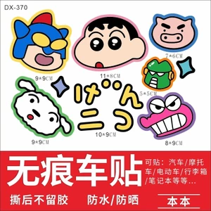 Dễ Thương Crayon Shin-Chan Xe Điện Miếng Dán Di Chuyển Xe Máy Xe Điện Trang Trí Độc Đáo Chống Thấm Nước Che Trầy Xước Miếng Dán 7.2 HH94